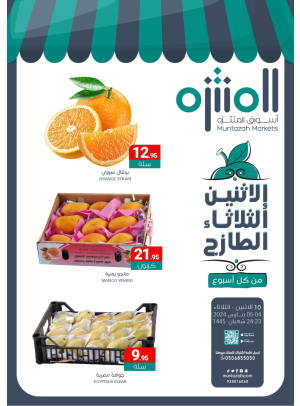 عروض الأثنين والثلاثاء الطازجة