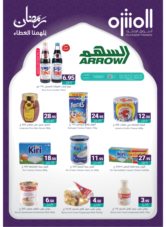 عرض الأربع أيام