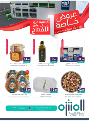 عروض خاصة - افتتاح فرع الدانة