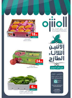 عروض الأثنين والثلاثاء الطازجة
