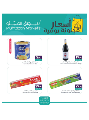 أسعار مجنونة يومية