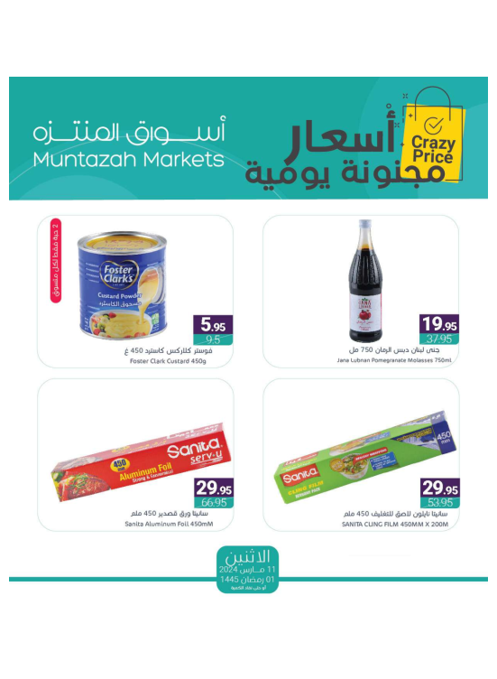 أسعار مجنونة يومية