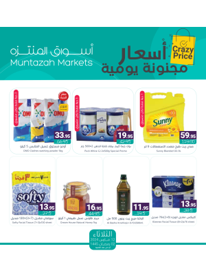 أسعار مجنونة يومية