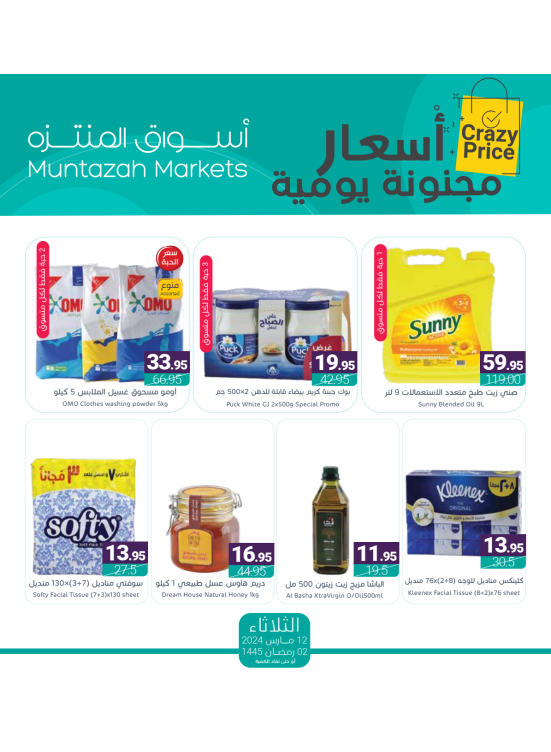 أسعار مجنونة يومية