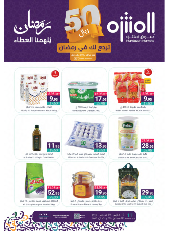 عروض التوفير الأسبوعية، العدد السادس