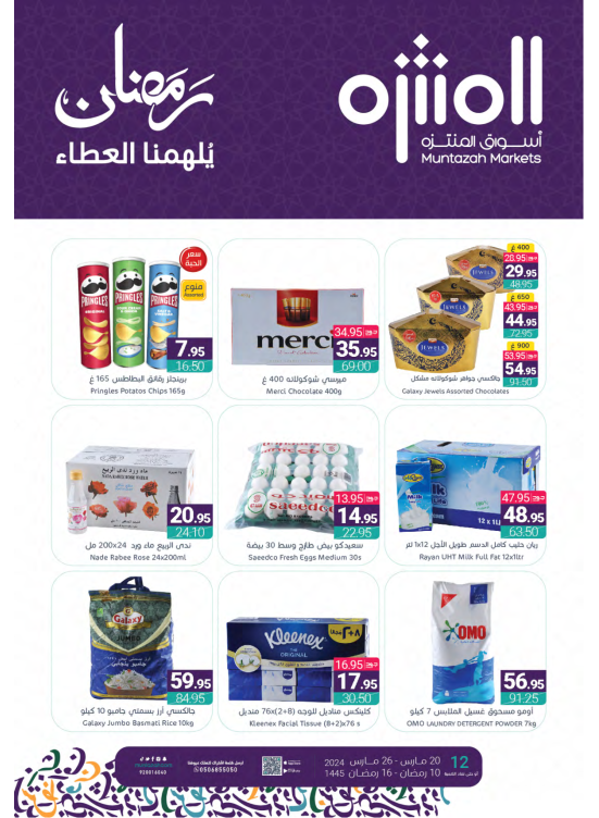 Ramadan Saving Offers, Vol 7