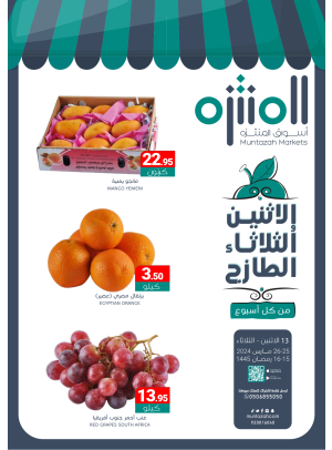 عروض الأثنين والثلاثاء الطازجة