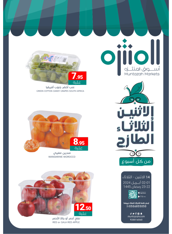 عروض الأثنين والثلاثاء الطازجة