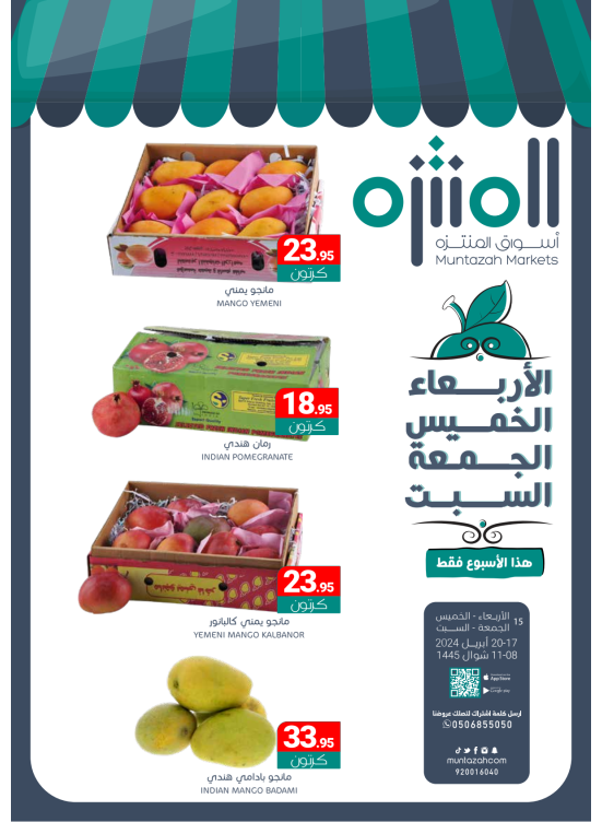 عروض الطازج لمدة 4 أيام