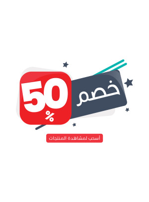 عروض خصم 50%
