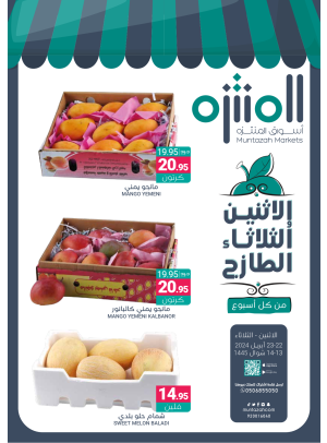 عروض الأثنين والثلاثاء الطازجة