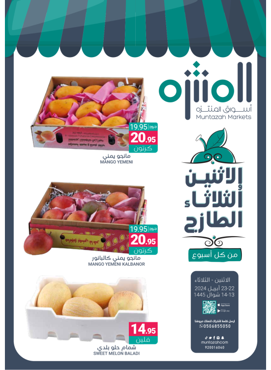 عروض الأثنين والثلاثاء الطازجة