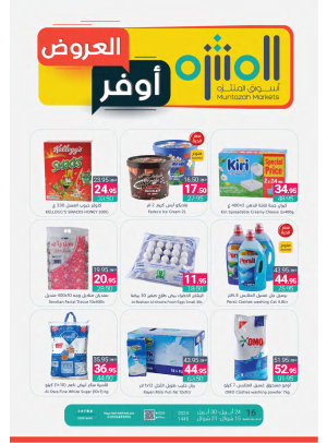 أوفر العروض