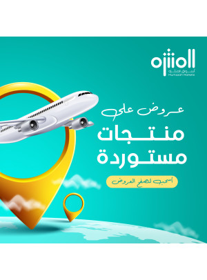 عروض المنتجات المستوردة