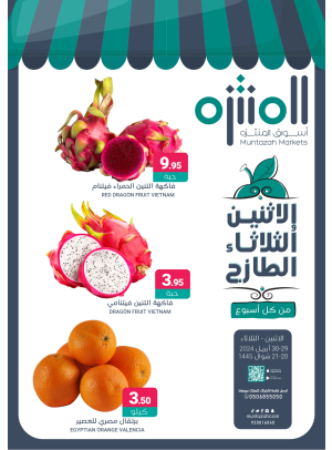 عروض الأثنين والثلاثاء الطازجة