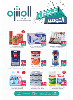 عروض التوفير