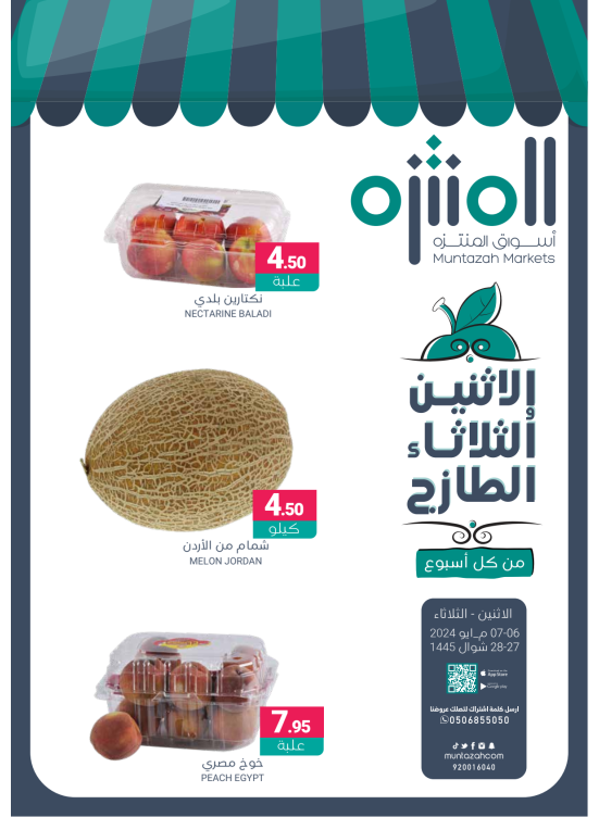 عروض الأثنين والثلاثاء الطازجة