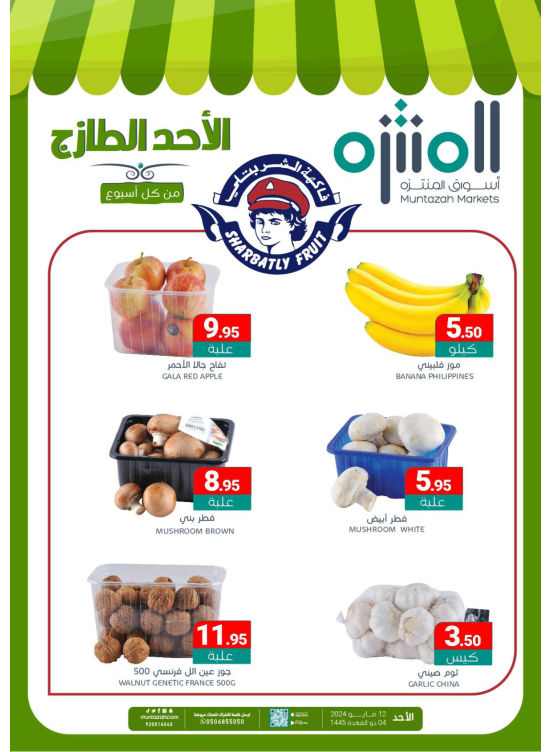 عروض الأحد الطازجة