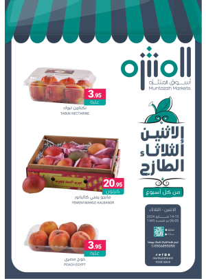 عروض الأثنين والثلاثاء الطازجة