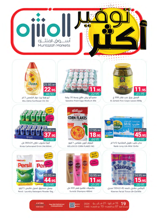 عروض التوفير