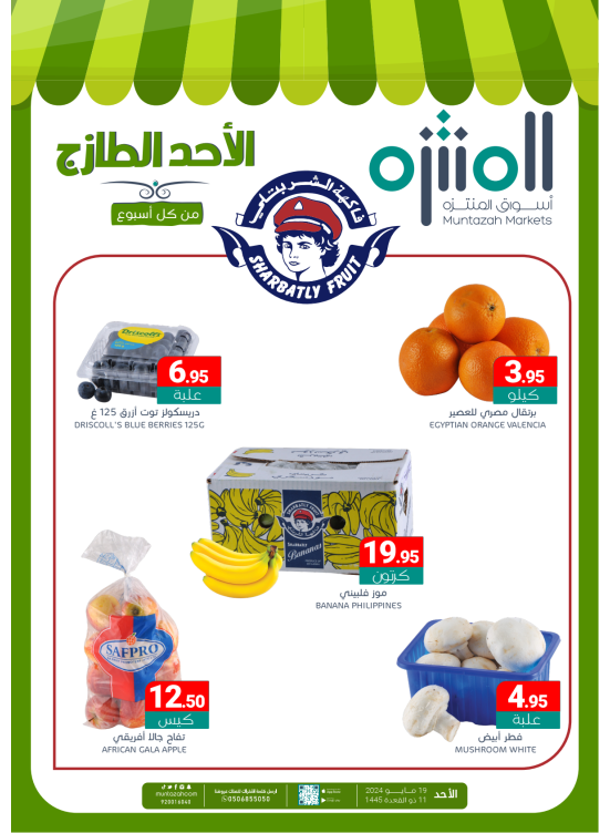 عروض الأحد الطازجة