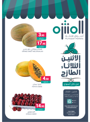 عروض الأثنين والثلاثاء الطازجة