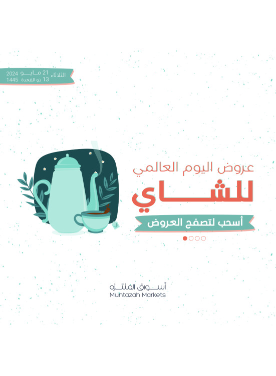 عروض الشاي، العدد الثاني