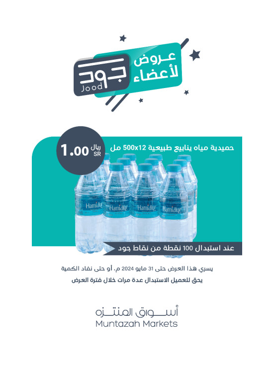 عروض أعضاء جود
