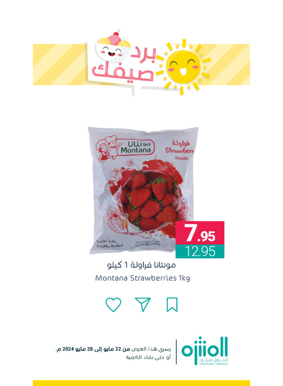 عروض برَد صيفك، العدد الثاني