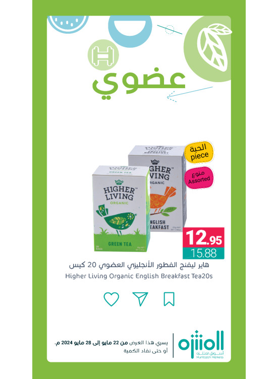 عروض المنتجات العضوية