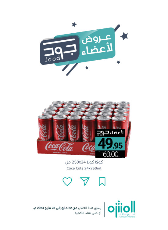 عروض أعضاء جود، العدد الثاني