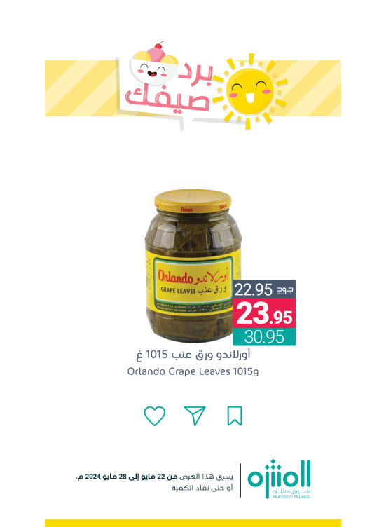 عروض برَد صيفك، العدد الثالث