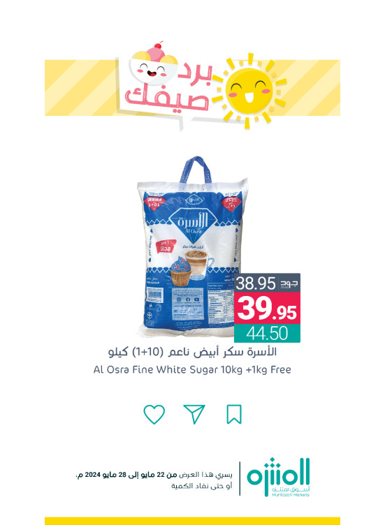 عروض برَد صيفك، العدد الرابع