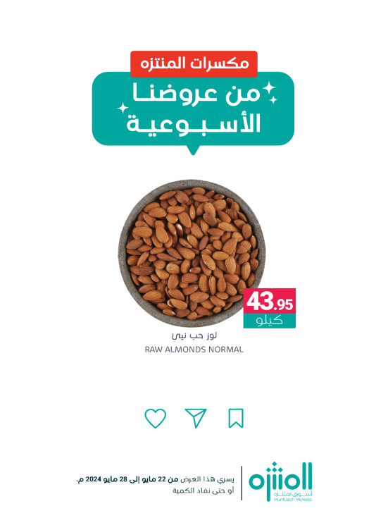 عروض المكسرات، العدد الثاني
