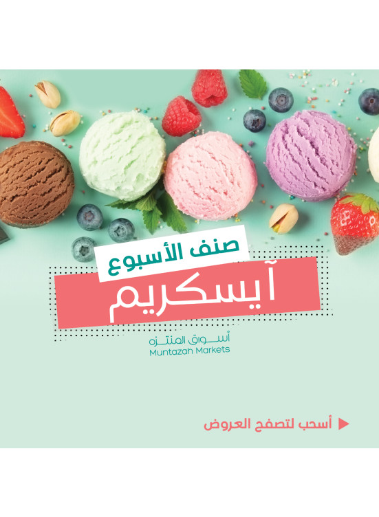 منتج الأسبوع، الآيس كريم