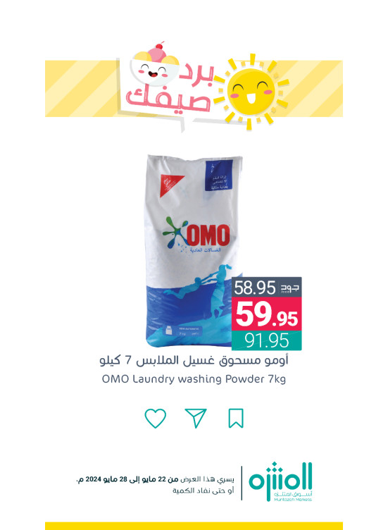 عروض برَد صيفك، العدد الخامس