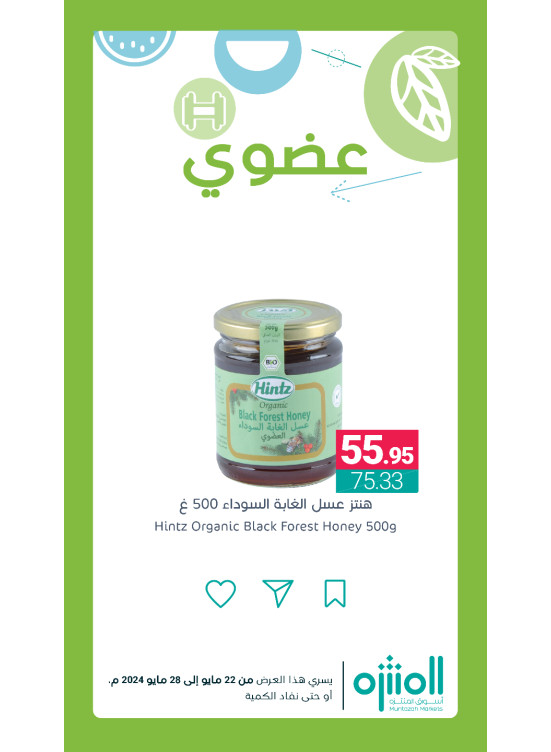 عروض المنتجات العضوية، العدد الثالث