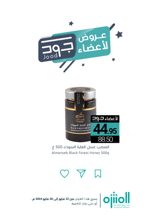 عروض أعضاء جود، العدد الثالث