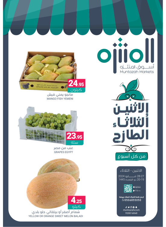 عروض الأثنين والثلاثاء الطازجة