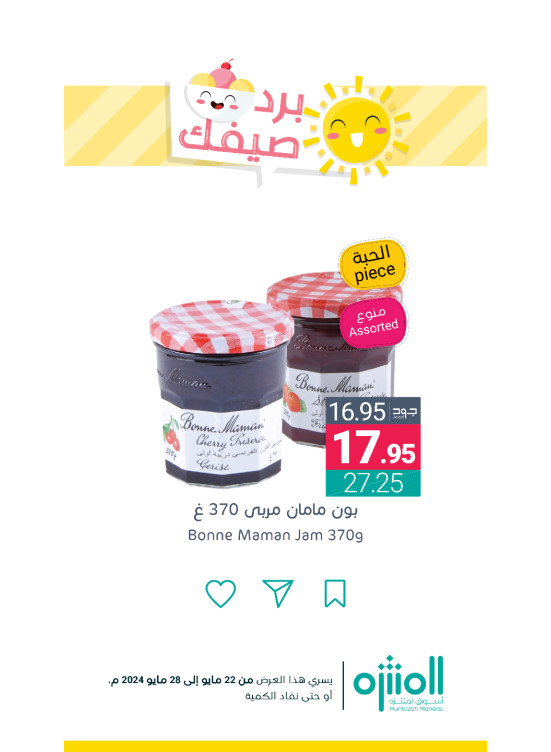 عروض برَد صيفك، العدد السابع