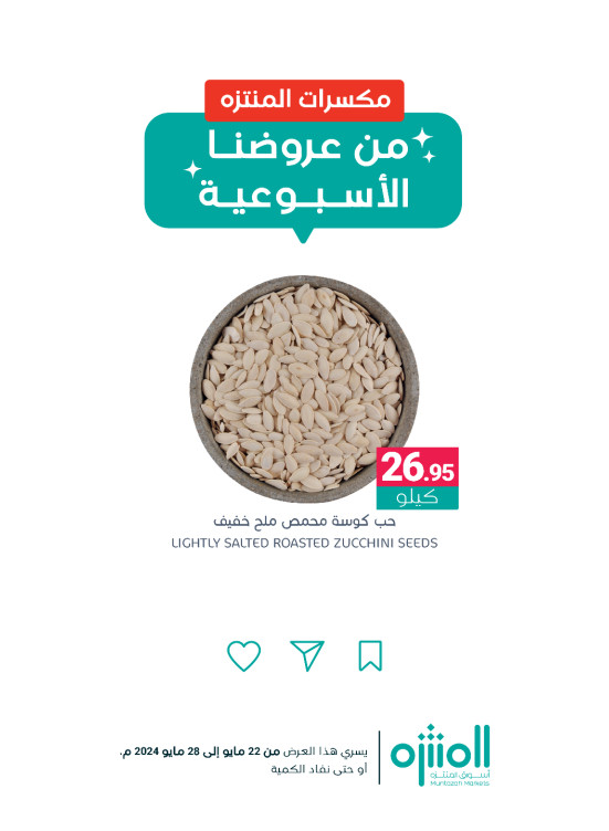 عروض المكسرات، العدد الرابع