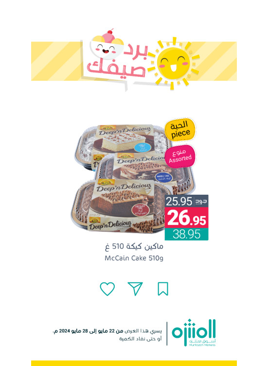 عروض برَد صيفك، العدد الثامن