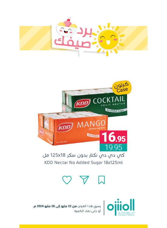 عروض برَد صيفك، العدد التاسع