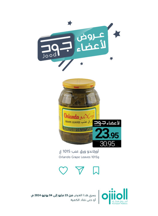 عروض أعضاء جود