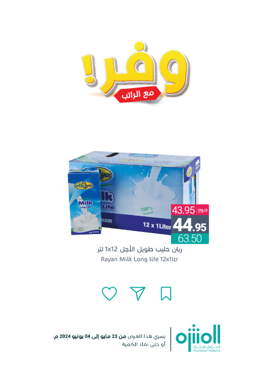 عروض الراتب الموفرة، العدد الثاني