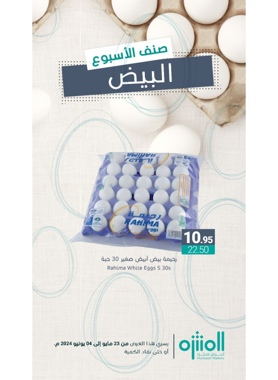 صنف الأسبوع