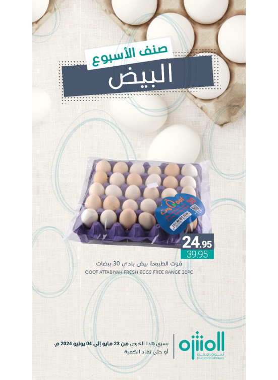 صنف الأسبوع، العدد الثاني
