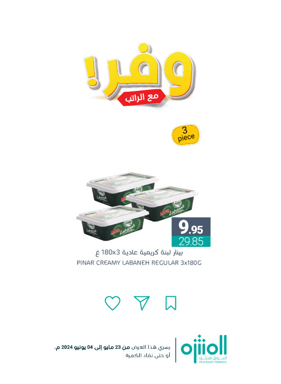 عروض الراتب الموفرة، العدد الثالث