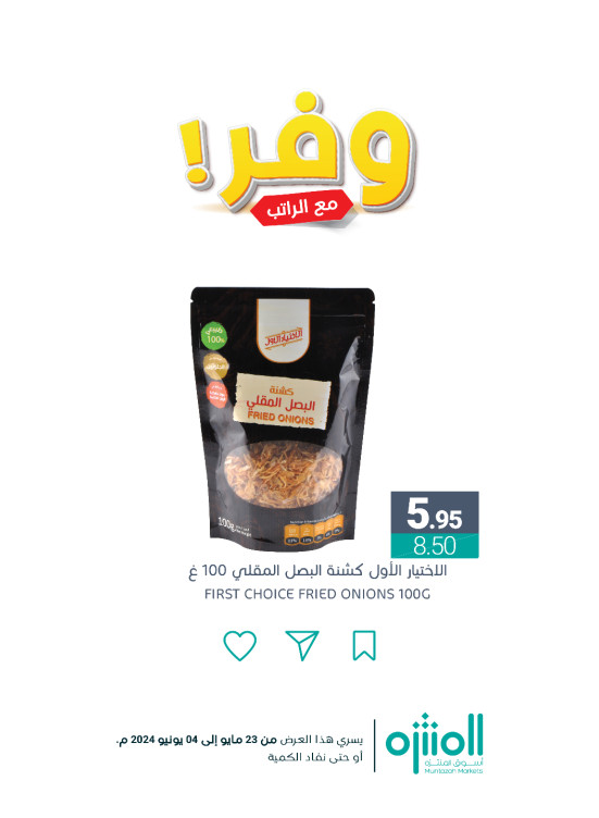 عروض الراتب الموفرة، العدد الرابع