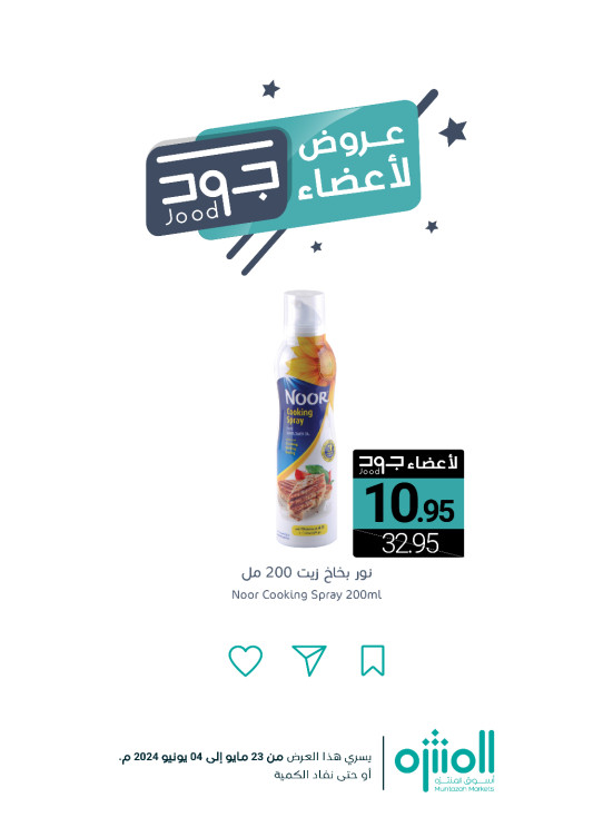 عروض أعضاء جود، العدد الثاني